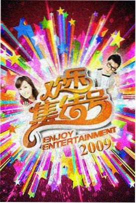 地球脉动第三季 自然纪录片海报